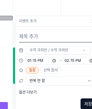 MatchA — 일정 추가