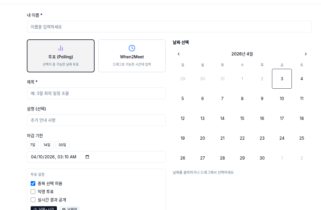 MatchA — 일정 조율 (Polling · When2Meet)