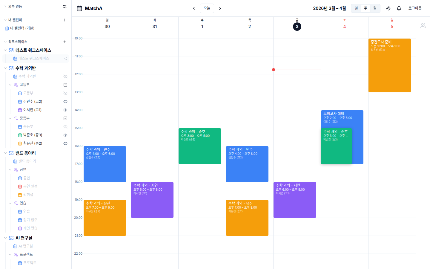 MatchA — 과외 선생님